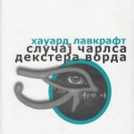 Slučaj Čarlsa Dekstera Vorda