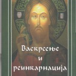 Vaskrsenje i reinkarnacija