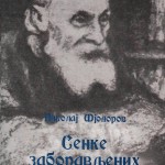 Senke zaboravljenih predaka