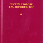 Smisao slobode F.M. Dostojevskog