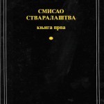 Smisao stvaralaštva I