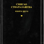 Smisao stvaralaštva II
