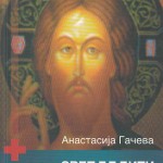 Svet će biti lepota Hristova