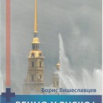Večno u ruskoj filosofiji