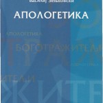 Apologetika