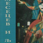 Mesecev i Ljulja