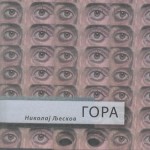 Gora