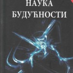 Nauka budućnosti