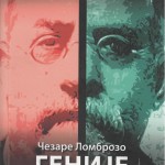 Genije i ludilo