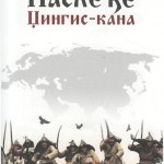 Nasleđe Džingis Kana