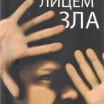 Pred licem zla