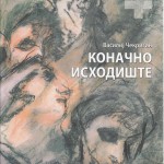 Konačno ishodište