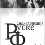 Enciklopedija Ruske Filosofije