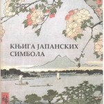 Knjiga japanskih simbola