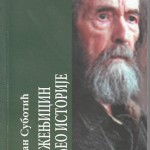 Solženjicin: Anđeo istorije
