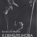 Ejzenštejnova estetika