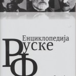 Enciklopedija ruske filosofije (Dopunski Tom)