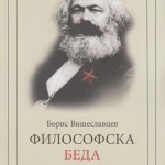 Filosofska beda Marksizma