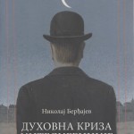 Duhovna kriza inteligencije