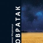 povratak