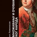 O ocuvanju ruskog naroda