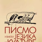 pismo izmedju