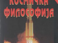 kosmicka