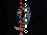 bulgakov