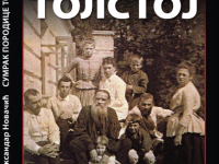 сумрак породице толстој