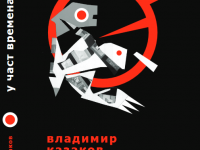 kazakov