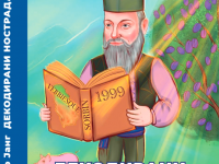 dekodirani